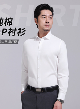 职定免烫衬衫80支DP成衣免烫纯棉男士轻商务高层领导白衬衫易打理