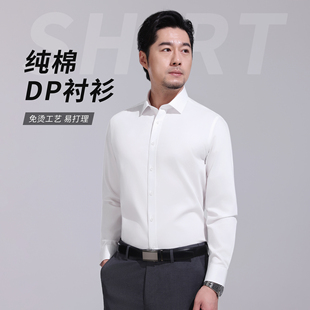 易打理 轻商务高层领导白衬衫 职定免烫衬衫 80支DP成衣免烫纯棉男士