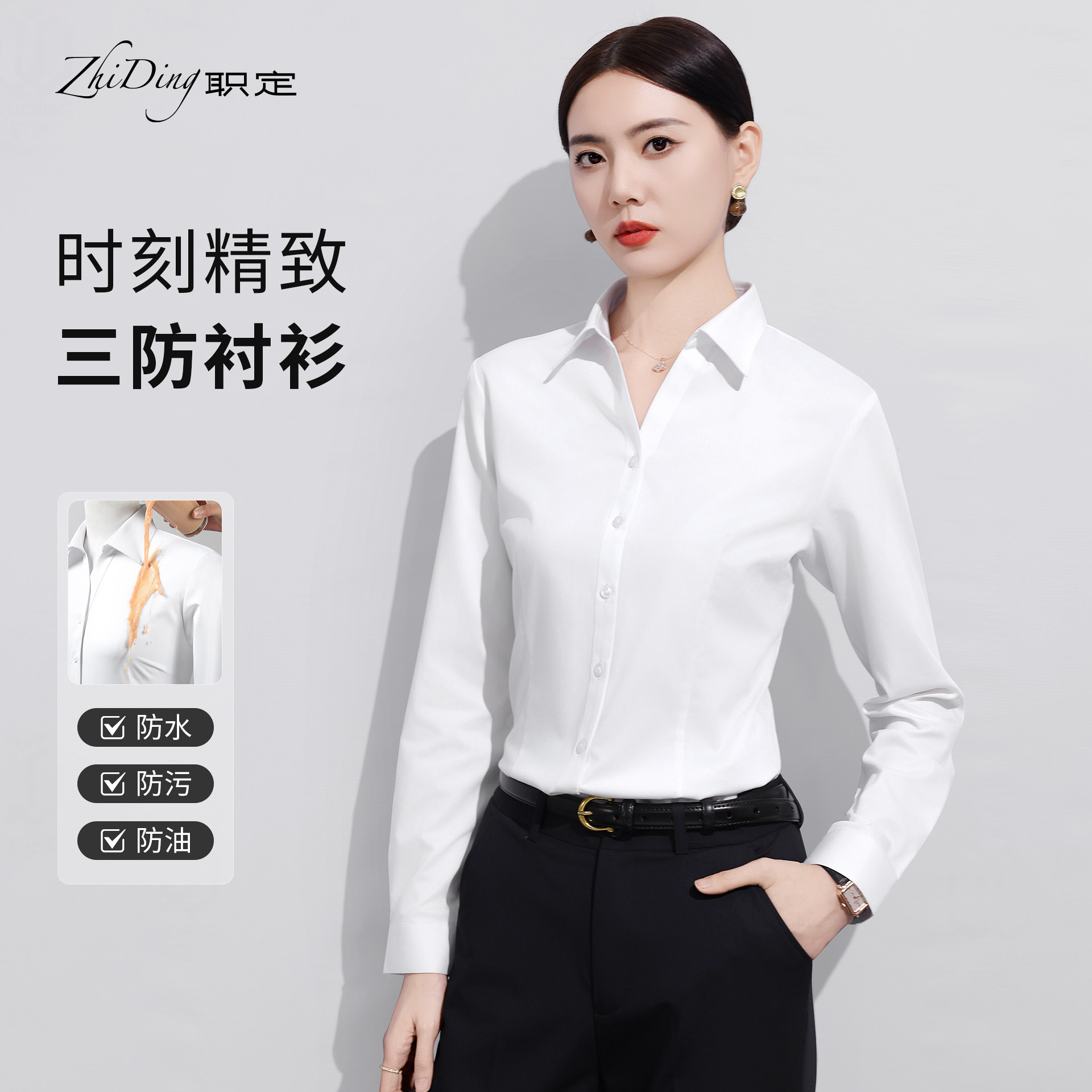 三防黑科技V领衬衫防污防水防油