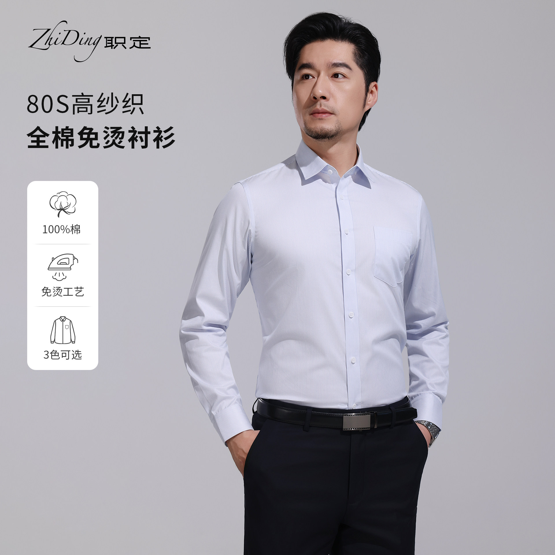 职定轻商务液氨免烫口袋衬衫100%棉免烫长袖衬衫修身高端男士衬衣