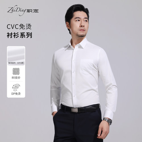 职定男士CVC免烫口袋衬衣