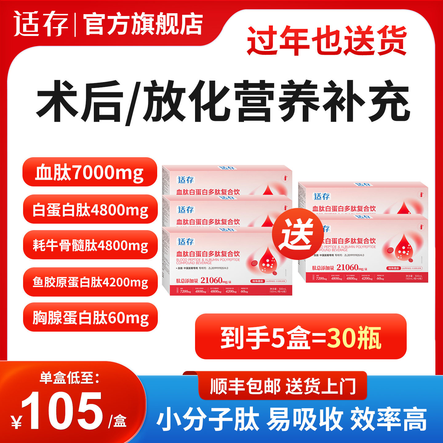 适存血红蛋白肽白蛋白肽牛骨髓肽小分子肽饮品胸腺蛋白肽6瓶*50ml