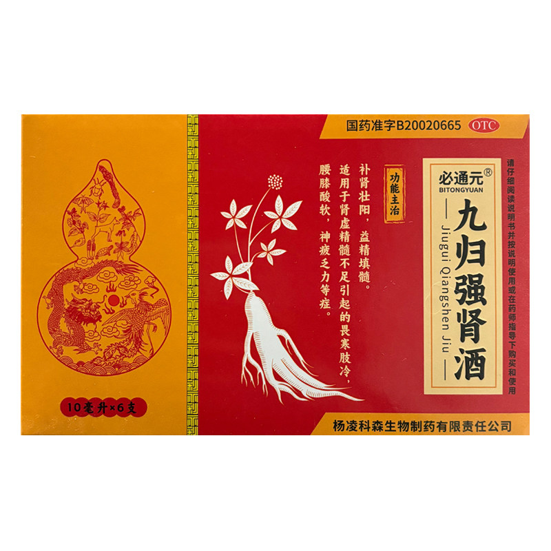 必通元九归强肾酒10ml*6支/盒补肾壮阳益精填髓腰膝酸软神疲乏力