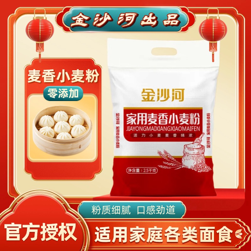 金沙河面粉家用麦香小麦粉5斤中筋包子饺子馒头面条花卷无添加