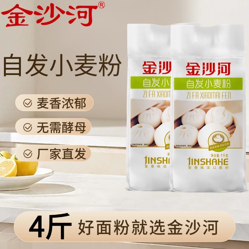 金沙河自发小麦粉2斤*2袋装中筋面粉家用面食包子馒头厂家直发1kg