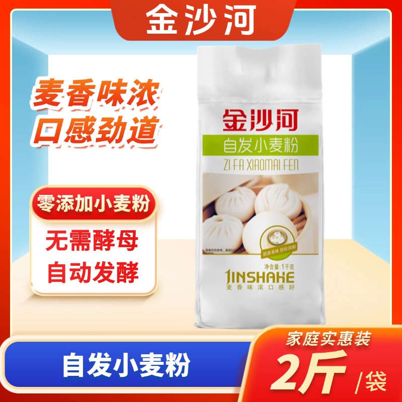 金沙河自发小麦粉2斤自发粉包子馒头家饺子无需酵母家用通用正品