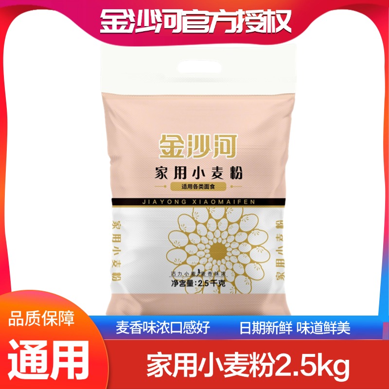 金沙河面粉家用小麦粉5斤家用中筋包子馒头饺子面条批发通用粉