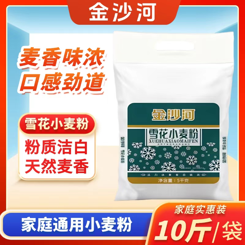 [金沙河面粉10斤]雪花小麦粉面包面条家庭多用粉正品包邮无添加