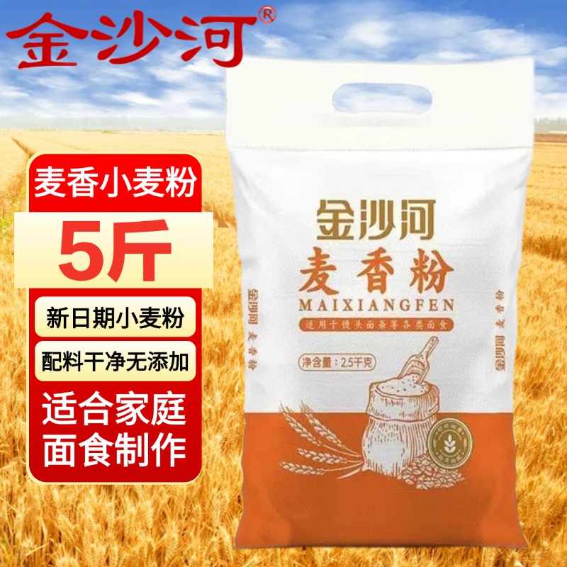 金沙河面粉中筋面粉小麦粉家用通用包子馒头饺子花卷批发实惠5斤