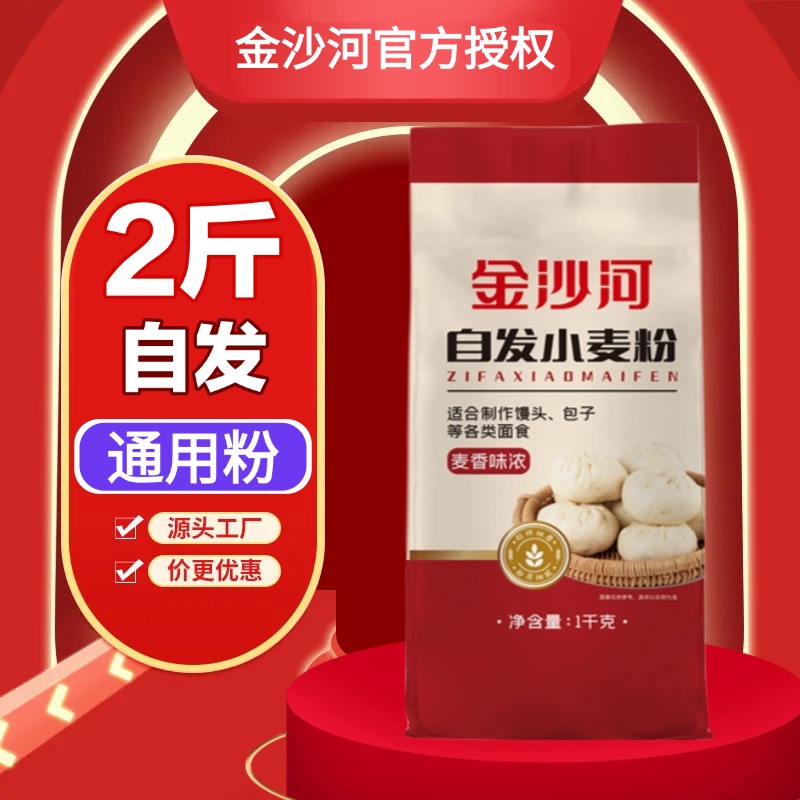 金沙河自发小麦粉2斤中筋面粉厂家直发新日期家用面食包子馒头1kg