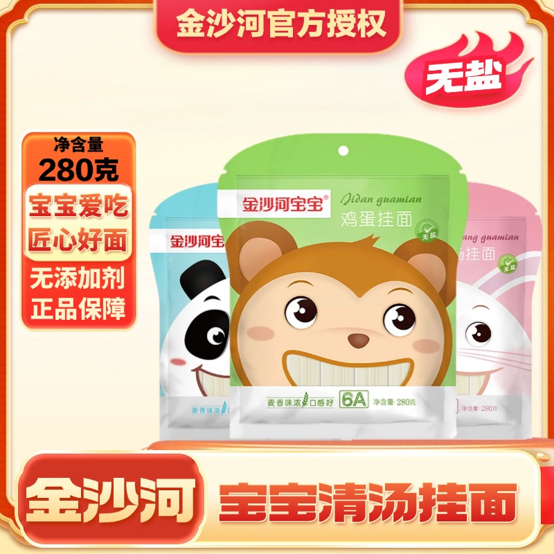 金沙河宝宝挂面面条儿童无盐原味清汤鸡蛋菠菜胡萝卜蔬菜面汤面