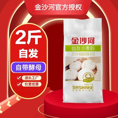 金沙河面粉自发小麦粉2斤免酵母自发酵无添加包子馒头面条花卷