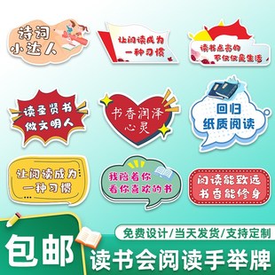 读书会手举牌我爱阅读图书馆书城书架装饰氛围拍照打卡kt板手持牌