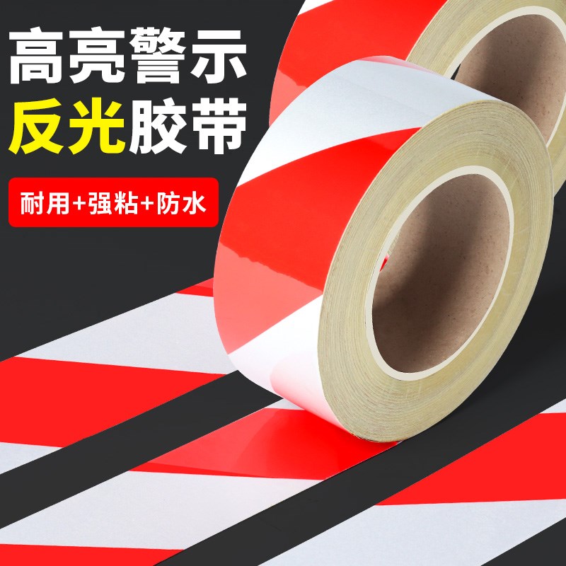 反光警示胶带地面标识地贴纸黄色防水注意安全反光膜贴条车库高架