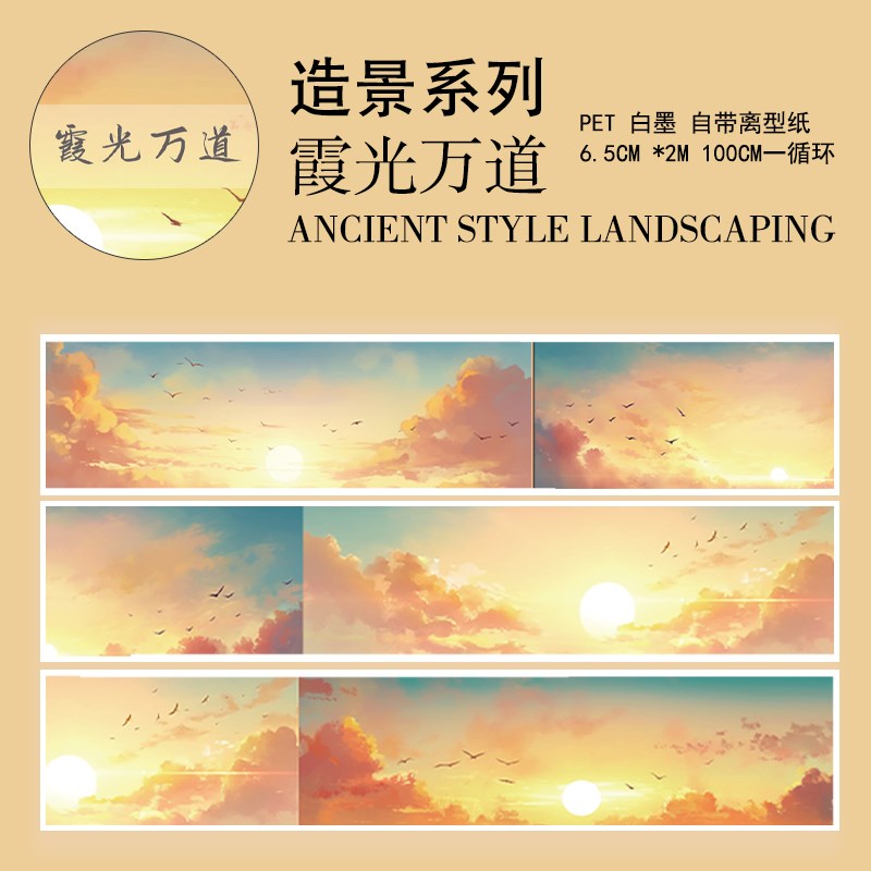 2025新品手帐胶带造景现代风天空云背景合集和纸流麻贴纸手账素材