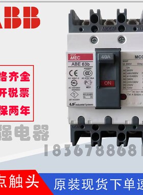 LS塑壳断路器ABE53B ABE103B 203B 403B 603B 33B空气开关