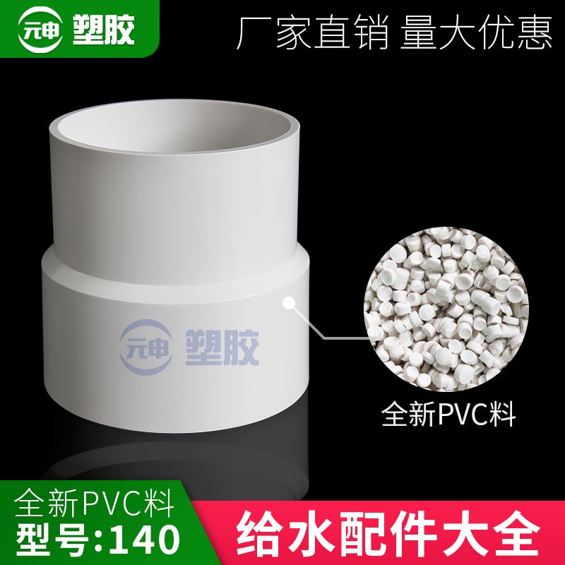 pvc140给水弯头三通直接排水管件140变90 110 160大小头变径加厚