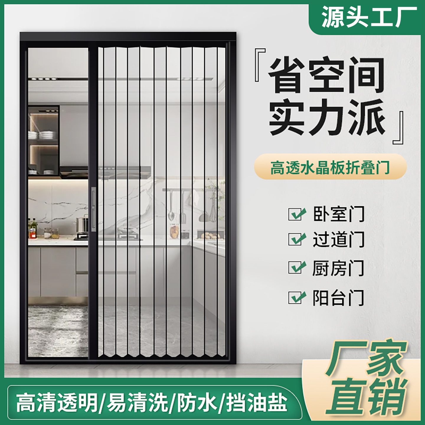 高清水晶板折叠隔断厨房门阳台门