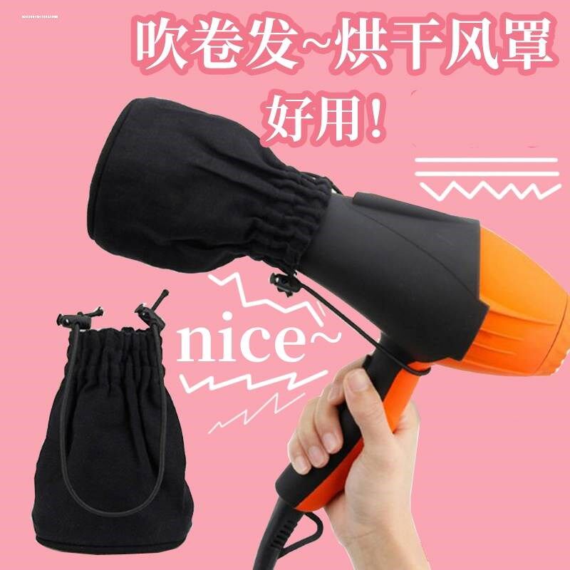 适用吹风机风罩吹头发通用筒发廊卷发布袋帆布折叠烘干器