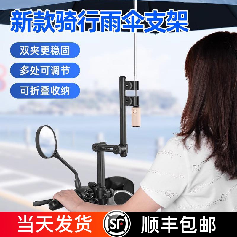 电动车雨伞支架可拆卸雨棚支撑伞架固定器户外遮阳自行车配件