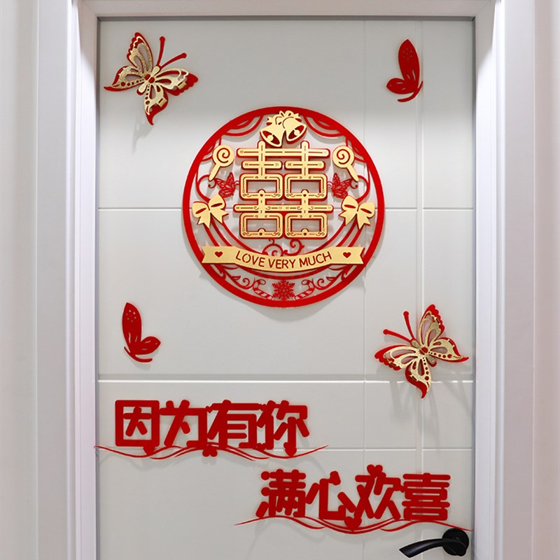 结婚房门口喜字贴婚房布置套装婚礼装饰婚庆卧室备婚用品大全