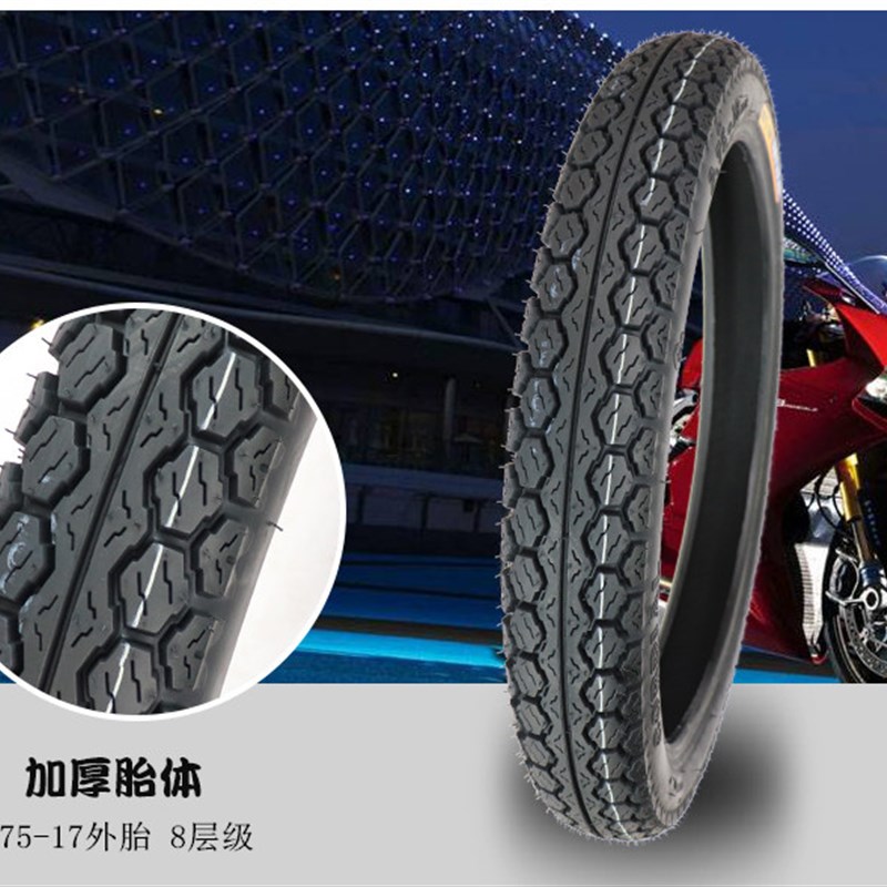 诚远8层级2.50/250/275/2.75-17弯梁摩托车轮胎110CC弯梁车内外胎