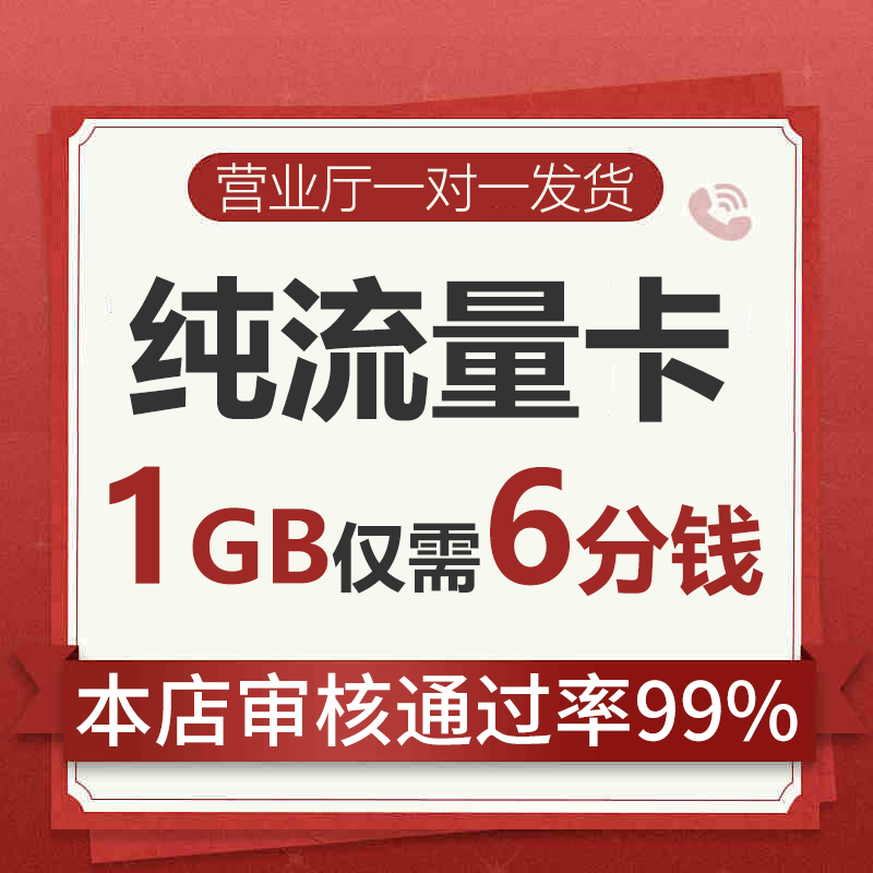 纯流量不可通话