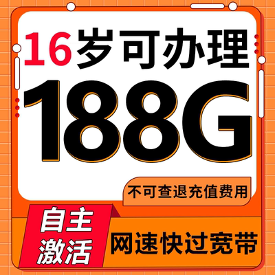 16-65岁电话卡不限速纯流量全国通用学生用纯上网卡流量卡16可办