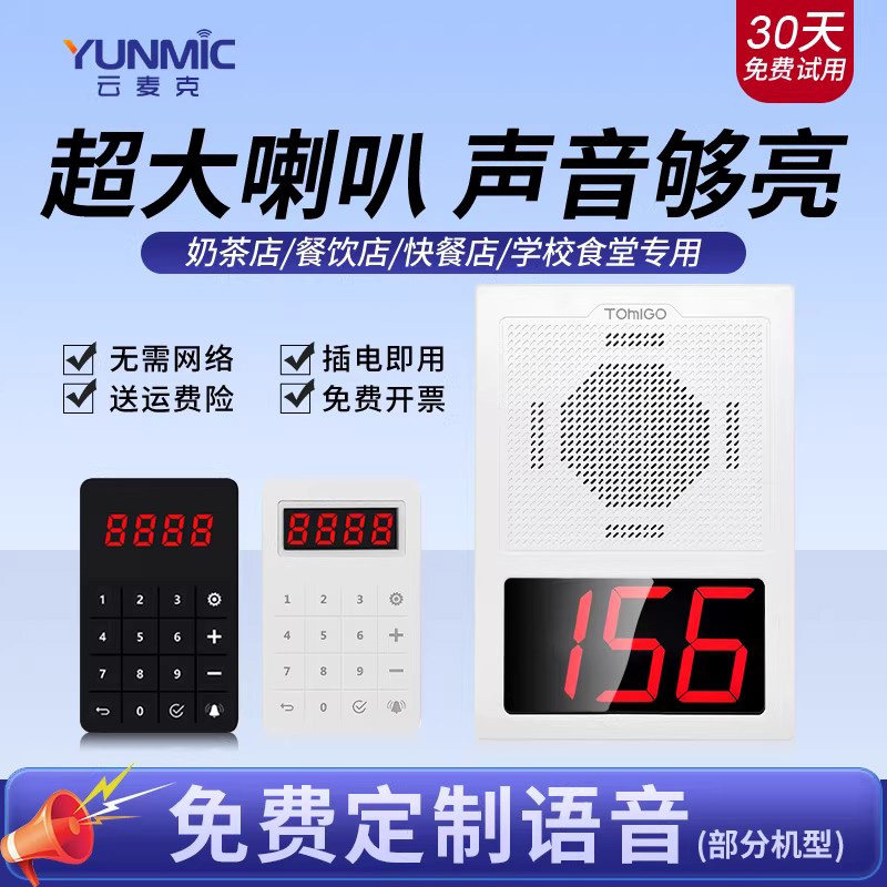 无线叫号器取餐食堂麻辣烫餐厅语音报号机面馆餐饮店排队喊号呼叫