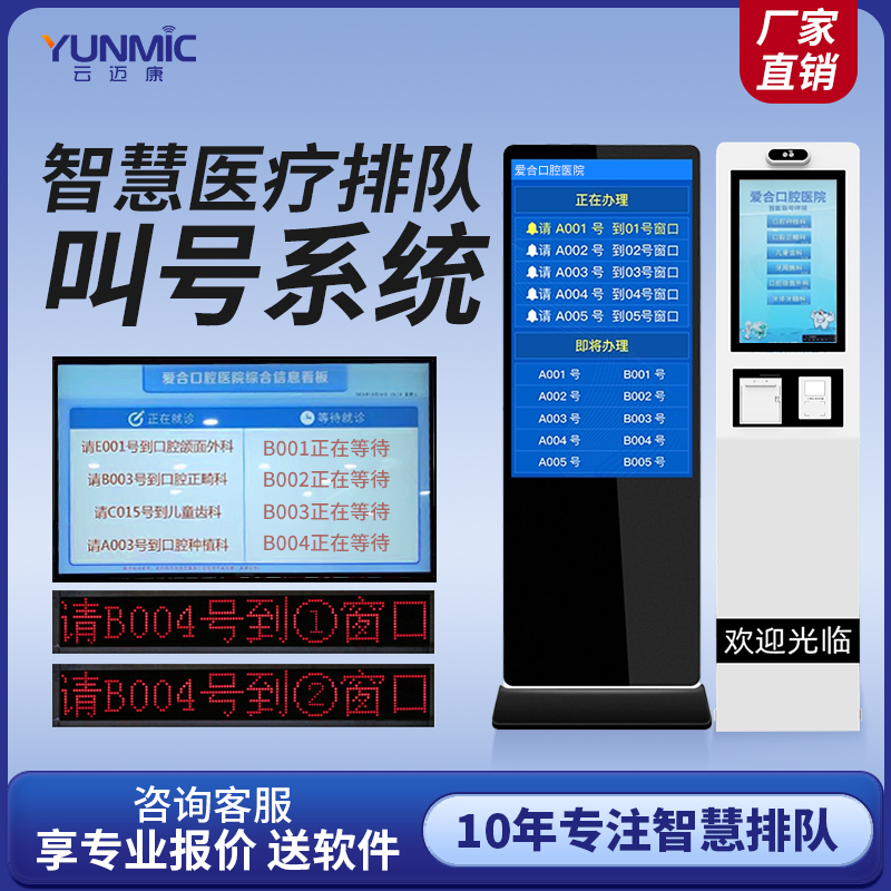 医院立式排队叫号取号系统