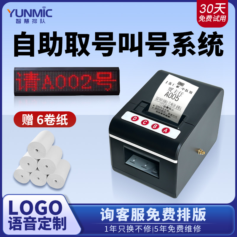 叫号机取号机小型多业务排队机餐饮医院门厅诊所简易无线叫号系统