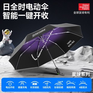 日全时雨伞智能电动黑胶遮阳伞女晴雨两用防紫外线自动男防风加厚