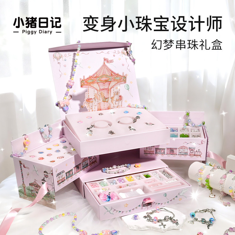 小猪日记幻梦串珠首饰礼盒手工diy手链儿童女孩玩具女童生日礼物