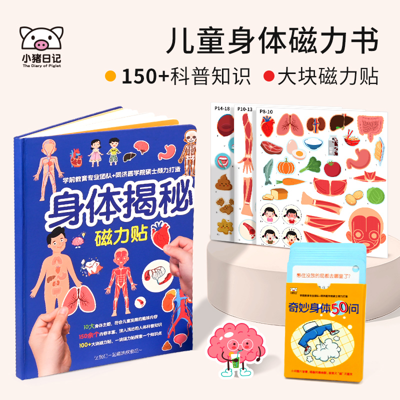 小猪日记磁力安静书儿童益智贴手工制作diy立体贴纸磁吸女孩玩具
