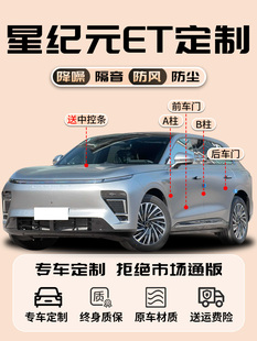星吉源Et特种车门隔声密封条车门缝防风中控架加长航程四轮驱动B