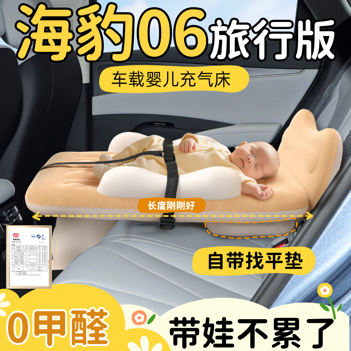 海豹06dm旅行版专用车载婴儿睡床