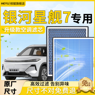 吉利银河星舰7空调滤芯和空气格原厂空滤原装 滤清器汽车过滤网EMi