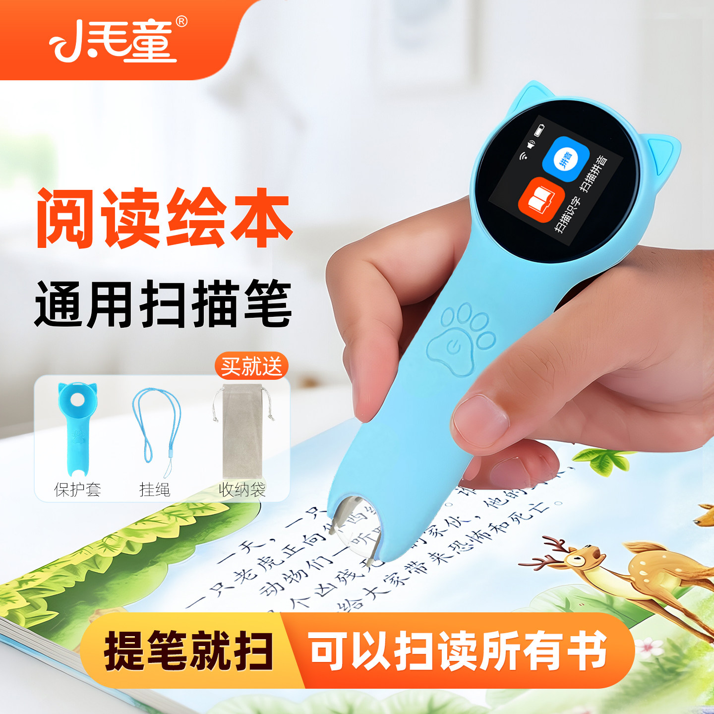 小毛童阅读点读笔扫描中文英语绘本拼音识字学习机幼儿小学生通用