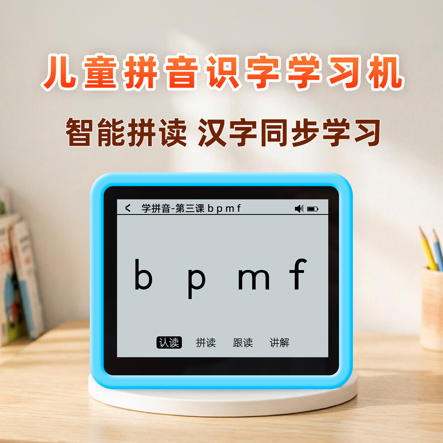 小毛童拼音学习机幼儿识字早教机拼音汉字同步点读机智能拼读训练