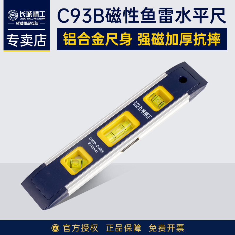 长城精工磁性水平尺迷你加厚抗摔