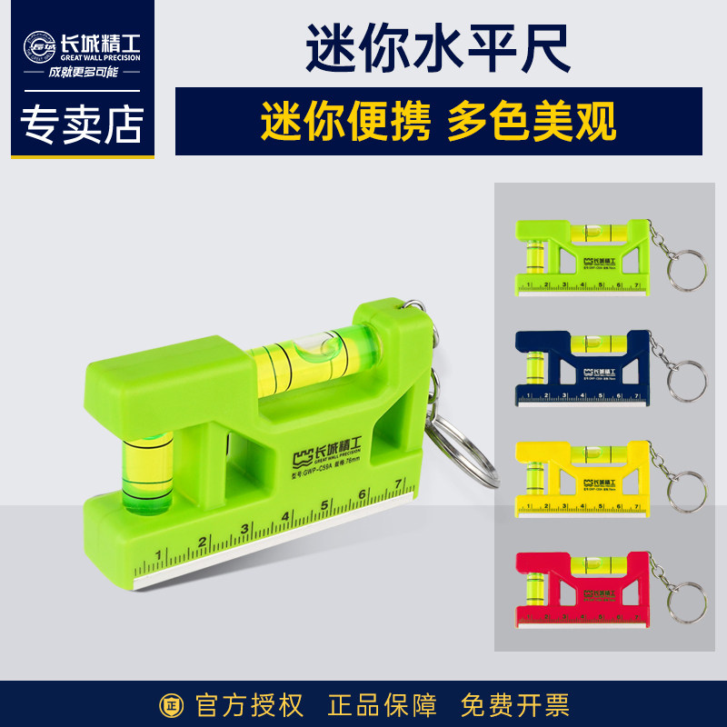 长城精工迷你水平尺家用底部带磁图片