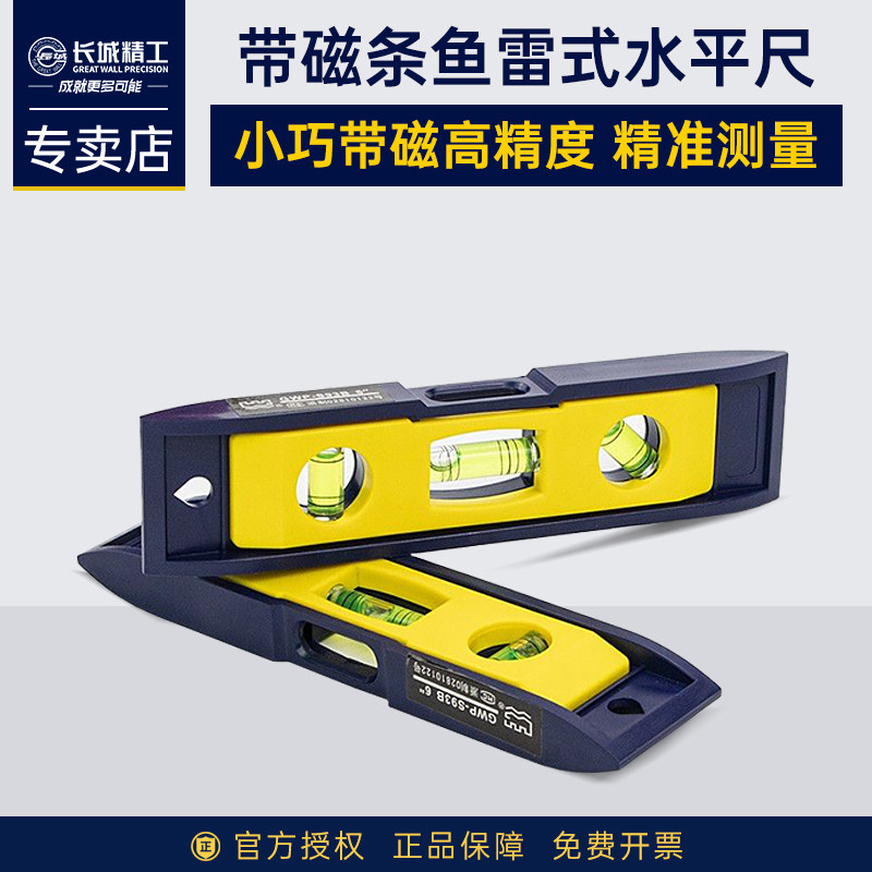 长城精工鱼雷式水平尺强磁小巧图片