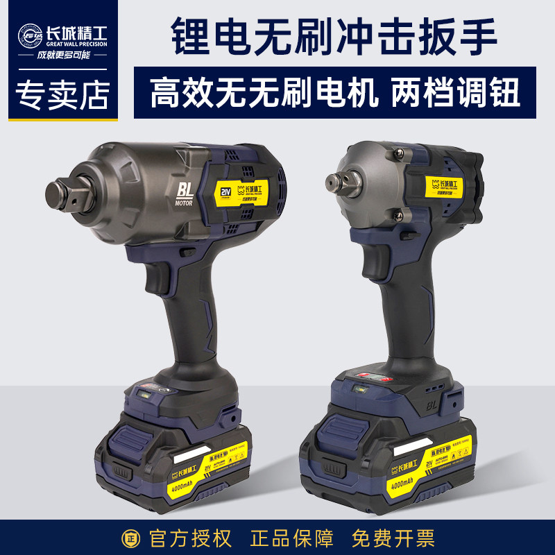 长城精工无刷大扭力电动扳手