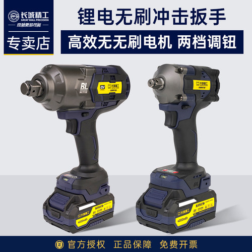 长城精工无刷大扭力电动扳手