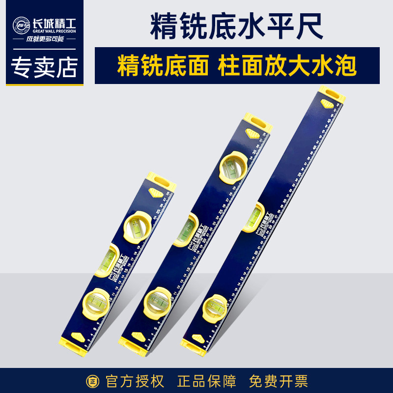 长城精工91系列精铣底水平尺图片
