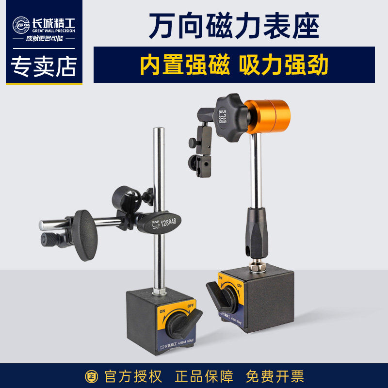 长城精工万向磁力表座吸力强劲