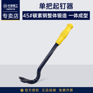 长城精工单把起钉器拔钉子拆木箱羊角起钉撬棍井盖拔钉器撬杆工具
