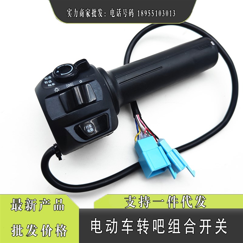 台铃电动车米柚三档变速油门转把大灯行车电脑倒车转把配件