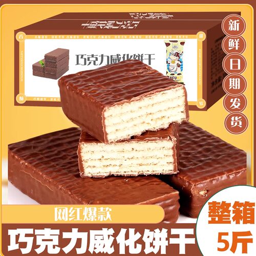 巧克力威化饼干小零食小吃休闲