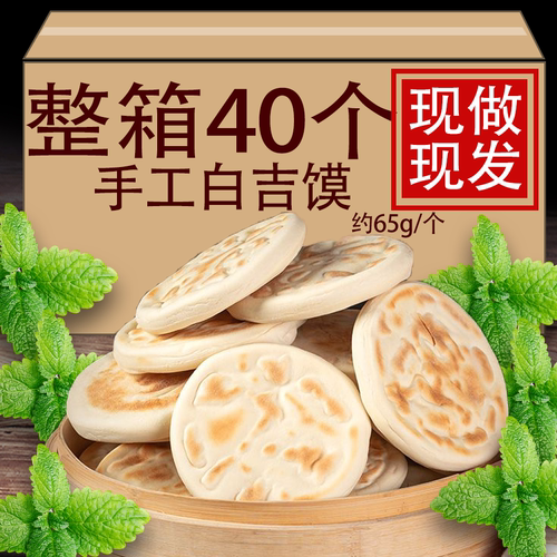 手工白吉馍白皮烧饼陕西肉夹馍胚